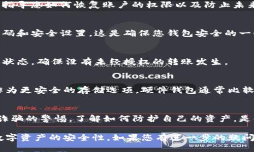 如果您发现 Bitpie 地址权限被修改，首先，不要惊慌，以下是您可以采取的步骤来处理此问题：

1. 立即停止所有交易
在发现地址权限被修改的情况下，第一步应该是立即停止所有的交易和操作。这是为了防止进一步的损失和风险。如果您正在进行转账或其他操作，请立即暂停。

2. 检查安全设置
登录 Bitpie 钱包，检查您的账户安全设置。确认您的登录信息是否正确，并检查是否有任何不明的设备或 IP 地址尝试访问您的账户。此外，查看您的安全选项，如二次验证（2FA），是否已启用。

3. 更改密码
如果您发现任何可疑的账户活动，立即修改您的账户密码。选择一个强密码，并确保它与您在其他平台上使用的密码不同，以增加安全性。

4. 联系客服
尽快联系客服并报告您的问题。Bitpie 的客服人员可以提供具体的帮助，并指导您如何恢复账户的权限以及防止未来的安全问题。

5. 备份和恢复
如果您之前有备份钱包，考虑按照相应步骤恢复钱包。在恢复后，确保更新密码和安全设置。这是确保您钱包安全的一个重要步骤。

6. 随时关注账户
恢复之后，定期关注您的账户活动。您可以设定交易通知，以便及时掌握交易状态，确保没有未经授权的转账发生。

7. 考虑使用硬件钱包
如果您频繁进行大额交易或长期持有数字资产，您可以考虑使用硬件钱包作为更安全的存储选项。硬件钱包通常比软件钱包更安全，可以有效避免被黑客攻击。

8. 教育自己
学习更多关于数字货币和钱包安全的知识。了解可能的风险，并保持对网络诈骗的警惕。了解如何防护自己的资产，是每个数字货币用户都应该掌握的技能。

以上步骤旨在帮助您合理应对地址权限被修改的情况，同时增强日后使用数字资产的安全性。如果您有进一步的疑问或未能解决问题，请务必寻求专业的帮助。