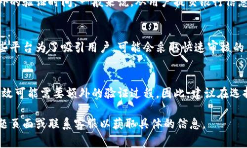 数字钱包的开通生效时间因平台和服务提供商的不同而异，通常有以下几个方面需要考虑：

### 1. **注册过程的即时性**
大多数数字钱包应用在用户完成注册后，都会立即提供钱包地址和基本功能。用户可以在注册后马上开始使用一些基本服务，例如接受转账或查询余额。

### 2. **身份验证的影响**
在某些情况下，数字钱包可能需要用户进行身份验证，以符合相关法律法规，如KYC（了解你的客户）要求。这一过程可能需要数小时到几天不等，具体取决于提供商的审核速度。

### 3. **银行账户链接时间**
如果用户希望将数字钱包与银行账户或信用卡链接，可能需要额外的验证时间。一般来说，从用户提交银行信息到完成验证可能需要1-3个工作日。

### 4. **平台的不同政策**
不同的数字钱包平台在处理这些流程时可能会有不同的政策。有些平台为了吸引用户，可能会采取快速审核的策略，而其他一些平台则可能更为严格。

### 5. **总结**
通常情况下，数字钱包在注册后很快就可以使用，但充分的功能生效可能需要额外的验证过程。因此，建议在选择数字钱包时，提前了解相关的规则和流程，以避免不必要的延误。

如果您正在考虑开通某个数字钱包，建议您查看该平台的常见问题页面或联系客服以获取具体的信息。