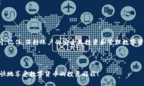 比特派无法登陆？立即解决您的问题！
在当今快速发展的数字货币市场中，比特派（Bitpie）成为了许多用户管理其加密资产的重要工具。然而，用户偶尔会遇到无法登陆的问题。这不仅令人沮丧，还可能影响到您对数字资产的管理。因此，在本文中，我们将深入探讨比特派无法登陆的常见原因及其解决办法，帮助您迅速恢复对账户的访问。

第一部分：比特派无法登陆的常见原因
在开始解决比特派登陆问题之前，我们需要了解可能导致这个问题的原因。以下是一些常见原因：
ul
    listrong密码错误：/strong这是最常见的登陆问题之一。许多用户可能会忘记密码或输入错误。/li
    listrong账户被冻结：/strong如果系统检测到异常活动，用户账户可能会被暂时冻结以保护安全。/li
    listrong网络连接问题：/strong不稳定的网络连接可能导致无法正常登陆。/li
    listrong应用程序更新：/strong如果您正在使用的比特派应用已经过时，可能会导致一些登陆问题。/li
/ul

第二部分：解决方案
一旦您识别出潜在的问题，接下来的步骤就是采取相应的解决措施。以下是应对比特派无法登陆问题的详细解决方案：

h41. 检查用户名和密码/h4
首先，请确保输入的用户名和密码是正确的。尝试手动输入密码，而不是使用剪贴板粘贴，以避免出现不可见的字符或空格。如果您忘记了密码，可以使用“忘记密码”功能进行重置。在这一过程中，确保您使用的是与您账户绑定的电子邮件地址。

h42. 检查账户状态/h4
如果您的密码确认无误，却仍无法登陆，您可以尝试与比特派的客服客服联系，询问您的账户状态，看是否因为异常活动而被冻结。如果确实被冻结，客服将提供解冻账户所需的步骤。

h43. 检查网络连接/h4
网络连接不稳定往往导致登陆问题。请检查您的设备是否连接到稳定且安全的网络。有时，尝试切换到 Wi-Fi 或移动数据网络可能会有效。如果您使用的是公共 Wi-Fi，考虑到安全性因素，您可能需要使用虚拟私人网络（VPN）增强连接的安全性。

h44. 更新应用程序/h4
确保您使用的比特派应用程序是最新版本。访问您所在平台的应用商店，检查是否有可用的更新。如果有，请完成更新并再次尝试登陆。应用程序的旧版本可能存在兼容性问题或安全漏洞。

第三部分：使用比特派的最佳实践
在解决了登陆问题后，为了避免未来出现类似的情况，您可以遵循以下最佳实践：
ul
    listrong定期更改密码：/strong定期更新密码有助于预防未授权访问的风险。使用字母、数字和符号组合来创建复杂的密码。/li
    listrong启用双重认证：/strong如果比特派支持双重认证功能，务必将其开启。这为您的账户提供额外的安全层。/li
    listrong安全备份助记词：/strong确保将助记词（或恢复短语）安全地记录和备份，以防您无法重新获得账户访问权限。/li
    listrong注意钓鱼攻击：/strong小心可疑的邮件和链接，确保您只通过官方渠道访问比特派。/li
/ul

总结
面对比特派无法登陆的问题，了解原因及解决措施至关重要。通过本篇文章提供的解决方案，您应该能够及时恢复对账户的访问。记住，保持账户的安全是投资和管理数字资产的关键。同时，通过实施最佳实践，您可以避免许多未来的登陆困扰，享受更加顺畅的用户体验。

比特派, 登陆问题, 数字货币, 解决方案/guanjianci

于无形之中，比特派的用户体验与数字资产的管理是密不可分的。希望通过我们的介绍，您能更加了解和应对登陆问题，继续愉快地享受数字货币的投资旅程！