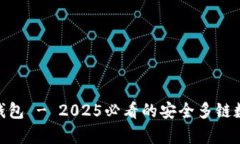 立即了解Bitpie钱包 - 2025必看的安全多链数字资产
