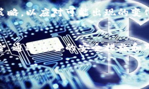   比特派钱包：没有秘钥的背后，你必须知道的2025必看技巧 / 

 guanjianci 比特派钱包, 秘钥, 加密货币, 钱包安全 /guanjianci 

引言
在数字货币的迅猛发展中，比特派钱包作为一个备受欢迎的加密钱包，其便捷性和安全性引起了广泛关注。然而，深藏在其便捷背后的是一个常被忽略的特性——比特派钱包没有传统意义上的秘钥。在这篇文章中，我们将深入探讨这一特性对用户的影响，风险与机遇，并提供一些实用建议，帮助你在2025年把握加密资产的管理。

比特派钱包的工作原理
首先，我们需要了解比特派钱包是如何工作的。与传统加密钱包不同，比特派钱包采用了“去中心化”的理念。用户在使用比特派钱包时，并不直接管理他们的私钥，而是生成一个助记词并使用它来恢复钱包。这种设计既提高了用户体验，也简化了操作流程。因此，用户在创建钱包时，只需记住这组助记词，而无需记忆复杂且易错的秘钥。

没有秘钥的安全性分析
尽管看似方便，但没有私钥的设计同样引发了关于安全性的种种讨论。许多人或许会问：“如果我没有私钥，我的钱包安全吗？”事实上，比特派钱包通过高水平的加密保障用户资产安全。然而，这个设计也意味着用户失去了对自己资产的完全控制权。这不仅仅是一个技术问题，更是一个信任问题。

此外，如果用户遗失了助记词，便无法恢复钱包和资产。因此，确保助记词的安全存储至关重要。相比之下，传统钱包的私钥同样需要保存，但用户对私钥的管理则意味着他们在任何情况下都能保护自己的资产。因此，在使用比特派钱包时，用户需要全面了解其利弊，确保做出明智的决策。

风险与机遇并存
在这条投资和交易的道路上，风险与机遇并存。虽然比特派钱包的结构可能带来一些安全隐患，但其优点同样令其颇具吸引力。例如，便捷的用户体验使得新手用户能够更容易上手，尤其是在加密货币市场日益壮大的背景下。与此同时，缺乏对私钥的管理也促使用户对安全问题有了更深入的思考。

值得注意的是，当前的市场上充满了各种各样的加密钱包，各具特色。比特派钱包所强调的简便性和用户友好性使其成为许多人的首选，尤其是在移动设备上的使用。如果你能够在享受便捷的同时，认真对待风险，并采取适当的安全措施，那么你在这一领域的投资将更加稳妥。

如何保护你的资产
尽管比特派钱包没有传统的秘钥，但你可以采取一些方法来保护自己的数字资产。首先，确保你的助记词安全存储，这是恢复钱包的唯一方式。你可以选择将其写在纸上并保存在安全的地方，或使用某些加密软件进行密码管理。此外，尽量避免将助记词保存在云端，以防止黑客的攻击。

其次，考虑启用“两步验证”功能。这一功能可以进一步提升你钱包的安全性，确保即使有人获取了你的账户信息，也无法轻易转移资产。此外，定期检查你的账户活动，及时发现并制止可疑行为，对于保护资产安全也至关重要。

2025年趋势展望
展望未来，随着区块链技术的不断发展和加密货币市场的不断扩大，我们将看到比特派钱包等数字资产管理工具的不断创新。例如，可能会出现更多的用户友好的安全功能，以进一步降低因用户失误带来的风险。此外，结合生物识别技术的身份验证和人工智能监测系统也可能成为保护资产安全的重要手段。

同时，不同国家和地区的监管政策也在不断变化，这可能影响到比特派钱包的使用和发展。因此，作为用户，我们必须保持对市场动向的关注，并随时调整我们的投资策略，以应对可能出现的变化。

总结
总之，比特派钱包因其独特的设计，在方便用户管理数字资产的同时，也带来了一些安全隐患。没有传统秘钥的支持，使得用户在享受便捷的同时，亦需承担相应的风险。通过适当的安全措施和对市场的持续关注，用户可以在这一快速发展的行业中立足并繁荣发展。因此，在2025年到来之际，务必把握住自己的加密财富，让每一笔投资都充满智慧与前瞻性。 

作为加密资产管理的参与者，我们既要勇于尝试新事物，也要冷静分析潜在风险。要相信，在这个充满机会的新时代，知识与谨慎始终是我们获得成功的最佳助力。