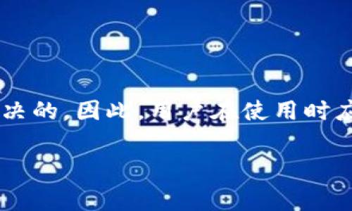 在处理比特币钱包或交易平台时，用户可能会遇到一些技术问题，例如“比特派显示英文冻结”。这种情况可能会让用户感到困惑和不安。下面，我将详细介绍这一问题的原因、解决方案以及相关的注意事项。

比特派功能概述
比特派（BitPie）是一款多币种钱包，旨在为用户提供安全、便捷的数字货币管理体验。它支持多种主流加密货币，并提供用户友好的界面，方便用户进行存储、转账等操作。不过，在使用过程中，用户可能会偶尔遇到一些技术问题，例如钱包界面冻结或出错。

冻结问题的可能原因
当比特派显示冻结时，可能的原因有多个方面。从应用程序本身的技术故障、网络连接问题，到用户设备的性能限制都可能影响正常使用。以下是一些常见的原因：
ul
    listrong网络连接不稳定：/strong如果用户的网络信号较弱或不稳定，应用程序可能无法正常加载。此时，用户应该检查网络状况，并考虑切换到更稳定的网络。/li
    listrong应用程序版本过旧：/strong未及时更新的应用可能存在bug，导致界面卡顿或冻结。用户应定期检查更新，以确保使用最新版本。/li
    listrong设备性能限制：/strong运行比特派所需的设备资源如果不足，可能导致应用运行缓慢或出现问题。对于低配置设备的用户，建议关闭其他后台应用程序，以释放资源。/li
    listrong缓存数据堆积：/strong长时间不清理缓存可能导致应用运行不顺畅。用户可以尝试清理应用缓存，释放存储空间以提高运行速度。/li
/ul

解决比特派冻结问题的方法
遇到比特派显示冻结，用户可以尝试以下几种解决方法：

h41. 检查网络连接/h4
首先，确认设备是否处于正常的网络环境中。如果使用的是Wi-Fi，可以尝试重启路由器，或者切换到移动数据进行测试。如网络信号良好但依然冻结，建议尝试其他网络以排除故障。

h42. 更新应用程序/h4
通过应用商店检查是否有比特派的可用更新。更新通常会修补已知的bug，并提升软件性能。因此，用户应及时更新到最新版本以避免类似问题。

h43. 清理应用缓存/h4
在设备的设置中找到比特派应用，选择清除缓存。这一操作可以释放存储空间，并可能帮助解决应用卡顿问题。需要注意的是，清理缓存后，用户的数据并不会丢失。

h44. 重启设备/h4
有时候，简单的重启可能会解决许多问题。关闭手机或电脑，待几秒钟后再重新启动，可以清除一些暂时的系统故障，恢复设备的正常功能。

h45. 重新安装应用/h4
如果上述方法均未见效，用户可以考虑卸载比特派，然后重新安装。请注意，在卸载应用前务必备份好相关的私钥或助记词，以免丢失资产。

如何选择安全的钱包平台
在使用比特派这样的加密钱包时，用户不仅要关注应用的功能和使用体验，更要重视其安全性。选择一个安全性高的钱包平台对于保护个人资产至关重要。以下几点可以帮助用户做出更明智的选择：
ul
    listrong查看钱包的用户评价：/strong在选择钱包时，查看其他用户的反馈和评价，可以帮助了解钱包的使用体验和潜在问题。/li
    listrong关注安全措施：/strong安全性高的钱包通常会有多重身份验证、冷存储等安全保护措施。确保选择的钱包平台具备这些功能。/li
    listrong了解开发团队：/strong选择知名度高、声誉良好的钱包，通常开发团队有一定的技术积累，可以为用户提供更安全的服务。/li
    listrong避开“无名”钱包：/strong不知名或没有充分用户基础的钱包，可能存在高风险，用户应避免使用。/li
/ul

用户反馈与支持
在使用任何数字钱包时，良好的客服支持是非常重要的。一旦遇到问题，用户应能快速获得帮助和支持。比特派提供了多途径的用户支持，包括：
ul
    listrong在线帮助中心：/strong用户可在比特派的官方网站找到常见问题解答，了解各种功能和问题的解决方案。/li
    listrong社区论坛：/strong用户可以在比特派的社区中与其他用户交流，分享经验和知识，寻求技术支持。/li
    listrong客服邮箱：/strong如用户遇到无法解决的问题，可以通过官方提供的客服邮箱进行联系，寻求专业的技术支持。/li
/ul

总结
比特派是一款功能丰富、使用便捷的数字货币钱包，尽管有时会遇到界面冻结等技术问题，但通过一些简单的步骤，大部分问题是可以解决的。因此，用户在使用时应保持冷静，根据上述建议逐步排查解决。与此同时，用户也要时刻关注钱包的安全性，保护好自己的数字资产，确保安全便捷的使用体验。

比特派, 数字货币, 加密钱包, 技术支持/guanjianci