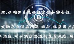 要更新区块链或与区块链相关的特派系统（如B特