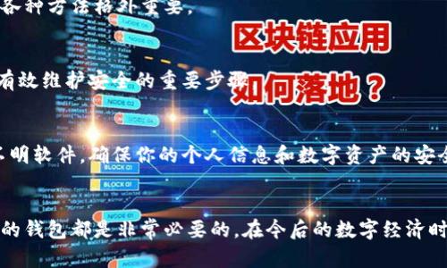 basetitle制作数字货币钱包的详细指南：2023年必看方法/basetitle
数字货币钱包, 加密货币, 区块链技术, 电子支付/guanjianci

引言
在如今这个数字化迅速发展的时代，数字货币正在逐渐成为一种新的财富储存和交易方式。无论是比特币、以太坊还是其他各种加密货币，拥有一个安全、易用的数字货币钱包都是每个投资者的必备工具。那么，如何制作一个数字货币钱包呢？本文将详细介绍制作数字货币钱包的步骤与注意事项，帮助你在2023年抓住数字货币的机遇。

什么是数字货币钱包？
数字货币钱包是用于存储、管理和交易加密货币的软件或硬件工具。与传统的钱包不同，数字货币钱包并不存储实际的货币，而是存储用于访问和管理你所有数字资产的加密密钥。因此，了解数字货币钱包的基本概念，对我们后续的制作过程有着重要的影响。

数字货币钱包的类型
在了解了数字货币钱包的基本概念后，我们需要认识到，市场上有多种类型的数字货币钱包，每种钱包都有其优缺点。通常，我们将数字货币钱包分为以下几类：

h4软件钱包/h4
软件钱包是最常见的数字货币钱包类型。它们可以安装在电脑或移动设备上，使用方便，适合日常使用。然而，软件钱包也相对容易受到黑客攻击，因此需要特别注意安全性。

h4硬件钱包/h4
硬件钱包提供了更高的安全性。这类钱包通常是一个专用的设备，用于存储数字资产的私钥，完全离线工作。因此，硬件钱包是目前被认为最安全的选择，尤其适合长期持有者。

h4纸钱包/h4
纸钱包是将私钥和公钥打印在纸张上, 不连接互联网以实现离线存储。这种方法虽然非常安全，但如果纸张损坏或遗失，则可能导致资产的永久丢失。因此，使用纸钱包时必须谨慎。

制作数字货币钱包的步骤
现在让我们进入制作数字货币钱包的具体步骤。无论你选择哪种钱包类型，以下步骤都可以为你的钱包设置提供指导。

h4选择钱包类型/h4
首先，根据你的需求选择合适的数字货币钱包类型。如果你是经常进行交易，可能更倾向于使用软件钱包。而如果你打算长期投资，硬件钱包或纸钱包可能是更好的选择。

h4下载和安装钱包软件/h4
如果你选择了软件钱包，接下来就是下载和安装钱包软件。建议你选择官方渠道进行下载，以避免恶意软件的风险。安装后，打开软件并按指示创建新的钱包账户。

h4生成加密密钥/h4
在钱包软件中，你将被引导生成加密密钥。务必妥善保存这些密钥，因为失去它们就意味着你无法再访问你的数字资产。大多数钱包会提供备份选项，确保定期备份你的钱包数据。

h4设置安全措施/h4
一旦你的钱包创建完成，就需要设置安全措施。这包括设置强密码、启用双重身份验证等额外保护措施。确保你的钱包安全对保护你的资产至关重要。

使用数字货币钱包进行交易
当你的数字货币钱包完成设置后，接下来的步骤便是进行交易。通常，你需要通过钱包软件获取你的公钥，这可以用于接收数字货币。而进行发送时，则需要输入接收方的钱包地址和你希望发送的金额。

h4接收数字货币/h4
接收数字货币非常简单。你只需将你的公钥或钱包地址分享给发送方，他们将使用此信息将数字货币发送至你的钱包。一旦交易确认，你可以在钱包中查看到你的余额更新。

h4发送数字货币/h4
发送数字货币时，你需要打开钱包软件，输入接收者的钱包地址和你要发送的金额。请务必仔细检查地址的正确性，因为区块链交易一旦执行便不可逆转。完成输入后，确认并输入你的安全密码以完成交易。

数字货币钱包的安全性与维护
在使用数字货币钱包的过程中，安全始终是一个重要的考虑因素。随着数字货币市场的发展，黑客攻击和骗局层出不穷，因此了解保护资产安全的各种方法格外重要。

h4定期更新软件/h4
确保钱包软件始终更新，这是保护你资产的一种有效方式。开发者会定期发布安全更新，以修复任何潜在的漏洞。因此，定期检查并安装更新，这是有效维护安全的重要步骤。

h4警惕诈骗和钓鱼网站/h4
在这个数字时代，诈骗有时可能以非常隐蔽的方式出现。因此，在提供任何信息之前，务必验证网站的合法性和真实性。避免点击可疑链接或下载不明软件，确保你的个人信息和数字资产的安全。

总结
制作数字货币钱包虽然听起来复杂，其实只需按照步骤操作，便能轻松完成。无论是出于投资的目的还是追求数字支付的便利，拥有一个安全可靠的钱包都是非常必要的。在今后的数字经济时代，数字货币将会发挥更大的作用，掌握这些技能将使你受益匪浅。希望本文对你制作数字货币钱包的过程有所帮助！