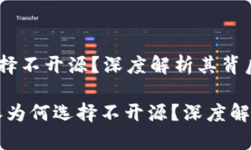 为什么B特派选择不开源？深度解析其背后的原因

立即了解：B特派为何选择不开源？深度解析其背后的原因