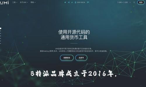 B特派品牌成立于2016年。