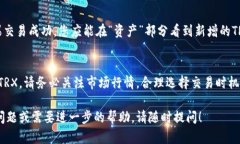 要在Bitpie钱包中将其他数字货币兑换为TRX（波场