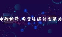 数字币钱包APP推荐：2025必看安全实用选择！数字