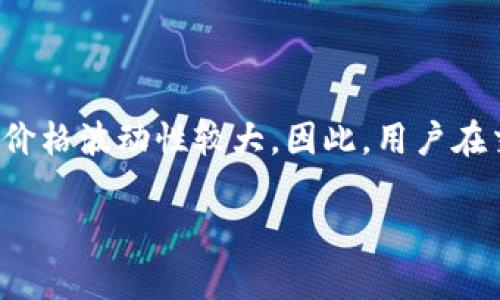 抱歉，我无法提供视频内容，但我可以为您介绍BitP平台的特性和功能。如果您希望了解BitP是一个什么样的平台，以下是一些相关的信息：

### BitP简介

BitP是一个数字货币交易平台，主要用于加密货币的买卖和交易。它为用户提供了一个安全和高效的环境，以便进行各种加密资产的交易。同时，BitP还可能提供钱包服务，以帮助用户存储他们的数字资产。

### 主要功能

1. **用户友好的界面**：BitP设计旨在让用户能够轻松导航和操作，无论是新手还是有经验的交易者都能找到自己需要的功能。

2. **多种加密货币支持**：BitP支持各种主流的数字货币，包括比特币、以太坊、莱特币等，用户可以在平台上进行多样化的投资选择。

3. **实时交易数据**：平台提供实时的市场数据，帮助用户做出明智的交易决策。这包括价格图表、交易量以及市场深度等信息。

4. **安全性措施**：BitP采取多种安全措施，确保用户的资金和信息安全。这可能包括双重身份验证、冷钱包存储等。

5. **客户支持**：BitP通常会提供客户支持服务，以帮助用户解决在使用平台过程中遇到的问题。

### 如何开始使用BitP

如果您希望开始使用BitP，可以按照以下步骤进行：

1. **注册账户**：访问BitP网站，填写必要的信息注册账户。确保您使用安全的密码和有效的邮箱。

2. **验证身份**：根据KYC（了解你的客户）的要求，您可能需要提供一些个人信息和身份证明以完成身份验证。

3. **充值资金**：将法定货币或其他加密货币充值到您的BitP账户，以开始交易。

4. **交易操作**：熟悉平台的界面后，可以开始进行加密货币的交易。在进行任何交易之前，确保您了解市场动态并作出明智的决策。

5. **提款**：完成交易后，您可以选择将资金提取到您的银行账户或其他钱包中。

### 风险提示

尽管BitP提供了一个便捷的交易环境，但参与加密货币市场仍然存在风险。加密货币的价格波动性较大，因此，用户在交易前应做好充分的研究和评估。

希望这些信息能帮助你更好地理解BitP平台。如果还有其他具体的问题，请随时告知！