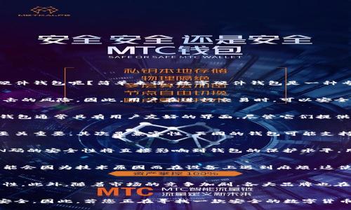 tiaoti数字硬件钱包：2025必看加密资产安全方案/tiaoti
数字硬件钱包, 加密资产, 数字货币, 安全方案/guanjianci

什么是数字硬件钱包？
随着数字货币的迅速崛起，越来越多的投资者和用户开始关注如何安全地存储和管理自己的加密资产。数字硬件钱包应运而生，成为了保护数字货币安全的重要工具。那么，究竟什么是数字硬件钱包呢？简单来说，数字硬件钱包是一种专门用来存储数字货币私钥的物理设备。它的存在可以有效隔离用户的私钥，免受网络攻击和黑客侵入的威胁。

数字硬件钱包的工作原理
数字硬件钱包通过生成和存储私钥来实现对加密资产的管理。与软件钱包不同，硬件钱包并不直接与互联网相连，而是通过USB或蓝牙与计算机或手机进行交互。这种设计大大减少了网络攻击的风险。因此，用户在进行交易时，可以安全地签署交易，而不必担心私钥会被窃取。 

数字硬件钱包的优势
数字硬件钱包有许多显著的优势。首先，它们在安全性方面表现出色。由于私钥存储在设备内部，而不是在线平台上，因此即使黑客入侵了连接的计算机，私钥也不会受到威胁。其次，数字硬件钱包通常具有用户友好的界面，尽管它们提供了高度的安全性，但仍然易于操作。这使得即使是不太懂技术的用户也能够方便地管理自己的数字资产。此外，大多数硬件钱包还支持多种加密货币，用户可以方便地进行资产的多样化管理。

如何选择适合的数字硬件钱包？
在选择数字硬件钱包时，有几个关键因素需要考虑。首先是安全性，不同品牌和型号的硬件钱包在安全性上可能存在差异。对于投资者来说，选择那些经过广泛验证且得到了用户好评的品牌至关重要。其次是兼容性，不同的钱包可能支持不同的加密货币，所以确保选购的钱包与自己的数字资产类型相匹配也是必要的。此外，用户界面的友好性也是一个重要因素，良好的用户体验可以让资产管理变得更加轻松愉快。

数字硬件钱包的使用体验
拥有数字硬件钱包后，用户的资产安全得到了显著提升。在实际使用中，用户需要通过设备的界面来生成和管理自己的密钥。通常，硬件钱包会在首次使用时要求用户设置一个PIN码，这个PIN码的安全性将直接影响到钱包的保护水平。用户在进行如转账、收款等操作时，会通过设备确认，从而进一步确保交易的安全性。因此，使用数字硬件钱包不仅提高了安全性，也提升了交易时的便利程度。

数字硬件钱包的风险与挑战
尽管数字硬件钱包提供了很大的安全性，但仍然存在一些风险与挑战。例如，设备丢失或损坏可能导致用户无法访问其资产，这就是为什么备份和恢复方案至关重要的原因。此外，有些用户可能会因为技术原因而在设备上遇到麻烦，这使得对设备的理解与熟悉成为必要。因此，在选择和使用数字硬件钱包时，用户应当深入了解相关的问题，以避免不必要的损失。

未来的数字硬件钱包发展趋势
随着加密货币市场的不断发展，数字硬件钱包也在不断演进。未来，我们可能会看到更多创新的安全技术以及用户友好的功能。例如，一些公司已经开始探索生物识别技术，以进一步提升安全性。此外，随着市场的竞争加剧，各大品牌也在不断提供更具性价比的产品，这无疑将使得更多用户能够享受到数字硬件钱包带来的便利和安全。在2025年及未来，数字硬件钱包有望成为加密资产管理的主流工具。

结论
在如今这个信息技术飞速发展的时代，对于投资者及数字资产持有者来说，理解数字硬件钱包的功能、优势与风险至关重要。通过合理选择和使用硬件钱包，用户可以更好地保障自己的财产安全。因此，若您正在寻找一款安全的数字货币管理工具，不妨考虑数字硬件钱包。在2025年，这无疑将是一个值得关注的趋势。