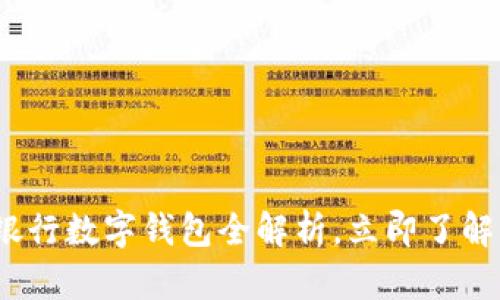 2025必看：招商银行数字钱包全解析，立即了解未来支付新方式！