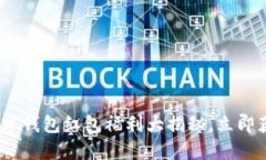 2025必看：数字钱包红包福利大揭秘，立即获取您