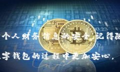 在当今数字化时代，数字钱包成为了我们日常生