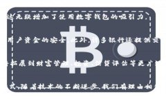 2025必看！银行数字钱包的用途与未来趋势数字钱