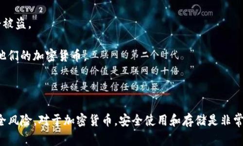 “bitp钱包下载网站”通常指的是一个提供“bitp”这种数字货币钱包软件下载的网页或平台。数字钱包是用来存储、接收和发送加密货币（如比特币、以太坊等）的应用程序。通过这些钱包，用户可以管理自己的数字资产，进行交易和投资。

以下是一些关于“bitp钱包”的常见关键词解释：

1. **数字资产管理**：用户可以使用该钱包来安全地管理自己的加密货币资产，包括存储私钥、查看余额以及进行交易。
   
2. **安全性**：大多数数字钱包都提供加密和双重身份验证等安全措施，确保用户的资产不会被盗。
   
3. **跨平台**：许多钱包应用可以在手机、平板和电脑上使用，以便用户在不同的设备上管理他们的加密货币。
   
4. **用户界面**：一个好的钱包应用通常具有友好的用户界面，便于用户进行操作和管理。

如果你需要下载“bitp钱包”，请确保你是从官方网站或可信赖的应用商店进行下载，以减少安全风险。对于加密货币，安全使用和存储是非常关键的。