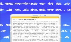   2025必看：比特派混币的未来趋势与投资策略