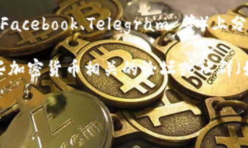 要找到 BitP（假设您指的是 BitP 或类似的加密货币交易平台）的官网下载地址，您可以采取以下步骤：

1. **访问官方网站**：通过搜索引擎搜索“BitP 官方网站”或使用您已知的 URL 访问其官方网站。

2. **查找下载链接**：在官方网站的主页上，通常会有“下载”或“获取应用”的链接。您可以在菜单区或页面底部寻找。

3. **安全性检查**：确保下载的链接是官方提供的，并注意检查网站的安全性，确保它们是 HTTPS 协议，并查看是否有任何安全警告。

4. **社区与社交媒体**：许多公司会在社交媒体平台（如 Twitter、Facebook、Telegram 等）上分享下载链接和信息。您可以查找官方社交媒体页面以获取最新信息。

5. **区块链社区**：如果在官方网站上找不到，您也可以考虑在一些加密货币相关的论坛或社群（如 Reddit、Bitcointalk）上询问，获取其他用户的经验分享。

请保持警惕，避免访问非官方网站，以防被骗或下载恶意软件。