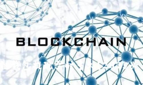 : 区块链钱包提现需时多久？2025必看指南！