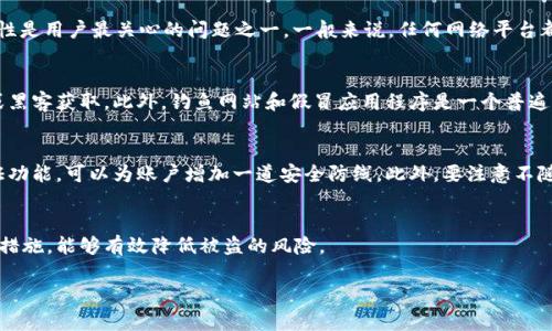 有关“b特派会不会被盗”的问题，可以从几个不同的角度进行分析，包括安全性、风险因素和防范措施等。以下是对此问题的详细探讨。

1. b特派的安全性分析
首先，要了解b特派的安全性，必须研究其背后的技术基础和设计理念。b特派，作为一种现代的交易或社交工具，其平台安全性是用户最关心的问题之一。一般来说，任何网络平台都可能面临一定的安全风险，但大多数信誉良好的平台会采取必要的安全措施来降低被盗的风险。

2. 风险因素
其次，在使用b特派或任何类似平台时，存在一些常见的风险因素。首先，用户的个人信息如果不加以保护，可能被恶意用户或黑客获取。此外，钓鱼网站和假冒应用程序是一个普遍存在的问题，用户在下载时需格外小心。此外，如果用户的密码设置不够复杂或未定期更换，也可能成为被盗的隐患。

3. 防范措施
那么，我们该如何采取防范措施来降低被盗的风险呢？首先，选择强密码，并定期更换是至关重要的。同样，开启双重身份验证功能，可以为账户增加一道安全防线。此外，要注意不随便点击电子邮件中的链接，特别是来自不明发送者的链接，避免进入钓鱼网站。对于任何可疑活动，用户应及时向平台反馈。

4. 结论
总体来看，虽然b特派在设计上采取了多重安全措施，但用户仍需保持警惕，以防止个人信息被盗用。通过合理的安全意识和措施，能够有效降低被盗的风险。

希望这些信息能够帮助您更好地理解b特派的安全性问题。如果您还有更多疑问，欢迎继续询问！