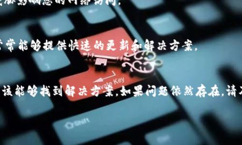 如果您在登录Bitpie钱包官方网站时遇到问题，可以考虑以下几个方面来解决：

### 1. 检查网络连接
首先，请确保您的设备连接到互联网。如果网络不稳定，可能会导致无法访问特定网站。您可以尝试重启路由器或更换网络进行测试。

### 2. 查看浏览器设置
有时候，浏览器的设置或扩展可能会影响页面的加载。建议您清除浏览器缓存和Cookies，或者尝试使用隐身模式访问网站。如果您使用的是VPN，尝试关闭VPN后再登录。

### 3. 是否访问了正确的网址
确保您输入的Bitpie官网链接是正确的。可以通过搜索引擎查找最新的官方网站地址，以避免进入仿冒网站。

### 4. 更新或更换浏览器
如果您的浏览器版本过旧，可能会影响页面的加载体验。建议您将浏览器更新到最新版本。如果仍然无法访问，可以尝试使用其他浏览器，例如Chrome、Firefox或Safari。

### 5. 检查网站状态
Bitpie官方网站可能会因为维护而暂时无法访问。您可以使用一些网站监测工具，如“Down For Everyone Or Just Me”（https://downforeveryoneorjustme.com/），检查网站是否真的无法访问。

### 6. 联系客服支持
如果以上方法均无法解决您的问题，建议您直接联系Bitpie的客服寻求帮助。他们可以为您提供专业的技术支持，并帮助您解决登录问题。

### 7. 安全性检查
请注意，确保您的设备没有受到恶意软件的感染。如果您安装了防病毒软件，务必运行一次全盘扫描，以确保没有威胁影响您的网络访问。

### 8. 社区反馈
您还可以到Bitpie的社交媒体或相关社区（如微博或Telegram）查看是否有其他用户也遇到相同问题。用户社区常常能够提供快速的更新和解决方案。

### 总结
登录Bitpie钱包官方网站的问题可能由网络连接、浏览器设置、网站状态等多种因素造成。通过检查这些方面，您应该能够找到解决方案。如果问题依然存在，请及时寻求客服的帮助。安全地管理您的数字资产非常重要，因此保证顺利访问官网也是保持钱包安全的重要步骤。 

希望以上的分析和建议能够帮助您解决Bitpie钱包登录的问题。