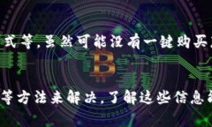 关于“bitp的一键购买”功能消失的问题，可能有