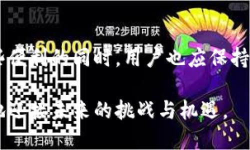   2025必看：支付宝数字资产钱包的实用性解析 / 

 guanjianci 支付宝,数字资产钱包,数字货币,支付便捷 /guanjianci 

引言
在数字经济快速发展的当下，越来越多的人开始重视数字资产的管理与交易。其中，支付宝数字资产钱包作为一款新兴的工具，正在吸引着用户的注意。它的推出无疑是为了满足人们对便捷支付、资产管理和数字货币的需求。在本篇文章中，我们将深度探讨支付宝数字资产钱包的实用性，以及它在未来可能产生的影响。

什么是支付宝数字资产钱包？
支付宝数字资产钱包，一种集成了数字货币、数字资产管理和传统支付用途的工具，为用户提供了一个集中管理多种资产的平台。它不仅支持传统的人民币支付，还能够存储和管理各类数字货币，如比特币、以太坊等。这种跨界整合的设计，旨在为用户提供更加便捷、高效的金融服务体验。

数字资产钱包的便捷性
首先，支付宝数字资产钱包的最大优点在于其便捷性。由于支付宝已经在中国成为了一个广泛接受的支付工具，用户在转向具体的数字资产管理时，能够享受到无缝连接的体验。因此，无论是个人用户还是商家，都能够在同一平台上轻松进行传统货币与数字资产之间的转换。

其次，数字资产钱包提供了一种即时交易的方式。用户可以通过手机轻松实现资产的快速转移，而不再受到传统银行业务时间限制的约束。这种实时交易的特性，极大地提升了用户的金融效率，尤其在电商和线上服务日益普及的今天，显得尤为重要。

安全性与合规性
然而，安全性问题常常是用户对数字资产钱包最大的担忧之一。支付宝作为一家大型的支付平台，在安全性方面拥有丰富的经验和技术支持。通过多重验证机制、加密技术和风控体系，支付宝数字资产钱包为用户的资产提供了一定程度的保障。

此外，合规性也是数字资产钱包必须关注的方面。支付宝在数字货币相关法规的遵循上，展现出了强大的适应力，努力确保用户在使用过程中的合法安全。因此，用户在使用支付宝数字资产钱包时，可以在一定程度上减少对法律风险的担忧。

投资与收益潜力
此外，支付宝数字资产钱包为用户提供了投资和收益的机会。随着数字货币市场的不断发展，越来越多的人希望通过合理的投资，获得一定的收益。从这个角度来看，支付宝的数字资产钱包正是一个不错的选择。用户可以在了解市场的基础上，使用钱包中的资产进行多样化投资。

然而，数字资产的市场风险同样不容忽视。用户在进行投资时必须具备一定的市场判断能力和风控意识。尤其在市场波动较大的情况下，若不能合理控制风险，可能会导致资产的损失。因此，在使用支付宝数字资产钱包进行投资时，切忌盲目追逐热点，应该具备一定的投资策略。

社交与商务应用
支付宝数字资产钱包不仅适用于个人用户，在商务应用方面同样具有潜力。随着越来越多的企业认识到数字资产的价值，支付宝的这一功能为商家开辟了新的交易模式。比如，商家可以通过数字资产钱包接受顾客以数字货币支付，这样不仅提升了用户的支付体验，还能吸引数字货币持有者这一特定消费群体。

然而，对于商家来说，理解和管理数字资产仍然是一项挑战。市场上有很多关于数字资产的变化，对于依赖于传统支付方式的商家来说，如何迅速适应这一变化，可能是关键所在。但如果能够顺利过渡，商家便可在此基础上开辟出新的增长空间。

未来的发展趋势
展望未来，支付宝数字资产钱包的前景也显得相当广阔。随着数字经济的演变，支付宝可能会进一步拓展数字资产钱包的功能。例如，更多元化的数字资产支持，更加直观的资产管理界面，甚至可能实现跨链交易的功能，以适应不断变化的市场需求。

此外，全球范围内的数字货币政策变化也对支付宝数字资产钱包的未来发展有一定的影响。随着各国逐渐意识到数字货币的潜在价值，合规政策和技术标准的建立，将对支付宝的数字资产钱包带来新的机遇和挑战。

结论
总而言之，支付宝数字资产钱包确实有其独特的价值和实用性。它不仅为用户提供了便捷的支付方式，还为资产管理和投资机会创造了条件。然而，在享受这些便利的同时，用户也应保持理性，充分了解市场风险，从而做出明智的决策。同时，对于商家来说，数字资产钱包的应用将会是一个新的机遇，能够在这个快速变化的市场中占得一席之地。

因此，如果你还在犹豫是否使用支付宝数字资产钱包，现在是时候加入这一数字转型的浪潮了。无论是个人用户还是企业，适时采用这一工具，都将助你更好地迎接未来的挑战与机遇。