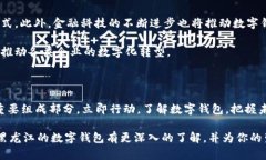黑龙江数字钱包：2025必看！立即了解数字支付的