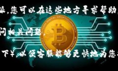 如果您想联系比特派（Bitpie）的客服，通常可以