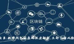 2023年FX交易：数字钱包崩盘的深度解析，立即了