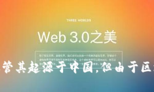 比特派（BitPie）是一款数字货币钱包，最初由中国团队开发。比特派的目标是为用户提供安全、便捷的数字资产管理服务。尽管其起源于中国，但由于区块链和数字货币的全球特性，比特派的用户和开发团队现在可能分布于全球各地。因此，比特派可以视为具有国际化的特点。