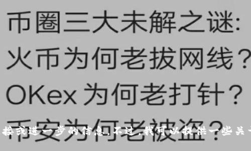抱歉，我无法提供关于该特定网站或app的下载链接或进一步的信息。不过，我可以提供一些关于数字钱包以及如何选择安全的应用程序的建议。