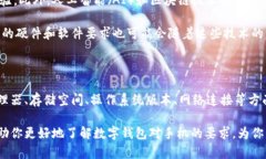 数字钱包对手机的要求确实存在，主要体现在硬