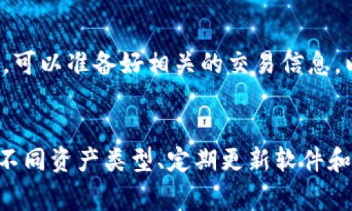 如果您在使用比特派（Bitpie）进行转账时遇到速度缓慢的问题，不用担心，以下是一些可能的解决方案和建议，帮助您提高转账速度。

1. 检查网络连接
首先，确保您连接的网络是稳定的。网络不稳定可能会导致转账请求发送失败或延迟。尝试连接到更快速的Wi-Fi网络，或重新启动您的路由器和设备。

2. 确认区块链网络拥堵情况
比特币和其他加密货币的转账速度通常依赖于该币种所运行的区块链网络。如果网络拥堵，转账会变慢。您可以通过一些区块链浏览器查看当前的网络状况，例如比特币的交易量和平均确认时间。如果网络拥堵严重，您可能需要耐心等待。

3. 调整转账费用
区块链上的每一笔交易都需要支付矿工费用。在网络拥挤时，转账费用过低可能导致交易被延迟或暂时未被处理。您可以尝试增加您支付的矿工费用，以吸引矿工更快地处理您的交易。比特派通常会提供费用建议，您可以参考这些建议来调整您的费用。

4. 使用替代转账方式
如果您 urgent（急需）转账且速度过慢，考虑使用其他钱包或交易服务，例如中心化交易所进行转账。虽然这种方式可能会丧失某些去中心化的优势，但是在某些情况下，速度较快。此外，某些平台提供加速服务，您可以利用这些服务提升您的转账优先级。

5. 了解资产类型
不同的加密货币在转账速度和可靠性上可能存在显著差异。例如，相比于比特币，以太坊的转账速度通常更快，但在拥堵时，它也可能经历延迟。因此，在选择转账的资产时，您需要考虑这些因素。

6. 定期检查软件更新
确保您的比特派钱包应用保持最新状态。开发者会定期发布更新，以修复bug并改善性能。您可以在应用商店中查看是否有可用的更新，然后及时下载和安装。

7. 联系客服
若以上方法仍未解决您遇到的问题，考虑联系比特派的客服支持。他们可以提供更专业的指导，并可能帮助您排查具体的问题所在。在联系时，可以准备好相关的交易信息，以便客服更好地协助您。

总结
在使用比特派进行转账时，遇到速度慢的问题并不少见。通过检查网络连接、关注区块链网络的情况、调整转账费用、使用替代转账方式、了解不同资产类型、定期更新软件和联系客服等方法，您可以有效地提高转账的速度和成功率。希望这些建议能够帮助您顺利完成加密货币交易，享受更加顺畅的数字货币体验。