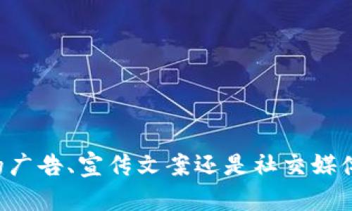 如需创建钱包的数字文案和图片，请明确内容的主题、目标受众和希望传达的信息。例如，您想要的是有关钱包的广告、宣传文案还是社交媒体帖子？同时您想要图片的风格（例如，简约、现代、温馨等）是什么？请提供更详细的信息，我将乐意为您提供建议。