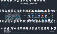 在处理B特派连接失败问题时，可能会遇到多种原