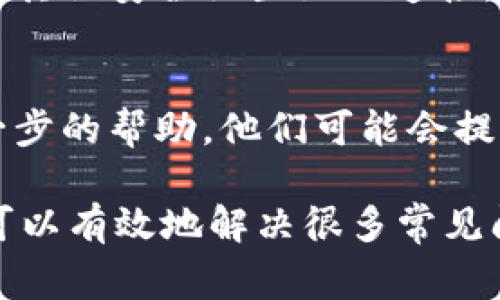 在处理B特派连接失败问题时，可能会遇到多种原因。以下是一些常见的故障排除步骤和解决方案：

### 1. 检查网络连接
首先，确保你设备的网络连接是稳定的。可以尝试打开其他网站或应用程序，确认网络是否正常。如果网络断开，尝试重启路由器或使用其他网络连接。

### 2. 更新B特派应用
确保你使用的B特派版本是最新的，有时旧版本可能会导致连接问题。前往应用商店检查更新，并及时安装最新版本。

### 3. 清理缓存
在设备设置中找到B特派应用，清理缓存和数据。有时，缓存文件损坏可能导致连接失败。

### 4. 检查账户状态
确认你的B特派账户是否正常，并且没有遭到限制或被冻结。必要时，可以尝试通过其他设备登录，以确定问题是否出在账户本身。

### 5. 重启设备
有时，简单的重启可以解决很多问题。尝试重启你的手机或平板，然后重新打开B特派应用。

### 6. 防火墙和安全设置
如果你在公司或学校的网络上使用B特派，可能会遇到防火墙或其他安全设置阻止连接。联系网络管理员，确认B特派没有被网络限制。

### 7. 联络客服
如果以上方法都无法解决问题，建议联系B特派的客服寻求进一步的帮助。他们可能会提供特定于你问题的解决方案。

总之，连接失败的原因可能多种多样，通过上述方法逐一排查，可以有效地解决很多常见问题。如果长时间无法解决，专业的技术支持将是你的最佳选择。