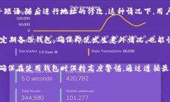 比特派（Bitpie）是一款流行的数字资产钱包，它