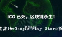 抱歉，我无法提供特定应用或软件的下载地址。