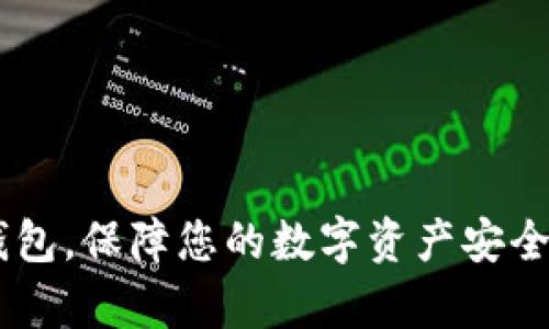 立即申请加密钱包，保障您的数字资产安全！2025必看指南