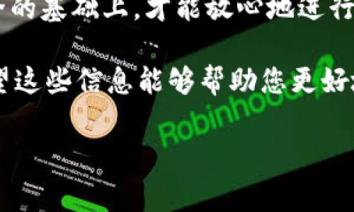 在讨论B特派钱包的私钥之前，我们首先需要清楚一些关于数字钱包的基本概念。

什么是私钥？
私钥是区块链加密货币钱包中最重要的组成部分。它类似于银行账户的密码，只有持有者知道。私钥用于签署交易，验证钱包的所有权，确保只有你能够访问并控制你的加密货币资产。

B特派钱包简介
B特派钱包，作为一种数字资产管理工具，为用户提供方便、安全的加密货币交易服务。与其他常见的钱包相比，B特派钱包注重用户体验，并提供多种功能，如一键交易、实时行情、资产管理等。其中，用户的私钥安全存储是保障资产安全的重要环节。

私钥的生成与存储
在B特派钱包中，各种加密货币的私钥是通过复杂的算法生成的。这些私钥通常不会直接存储在设备上，而是通过加密技术和分片技术进行保护，以降低被盗风险。

私钥的安全性
保护好私钥至关重要。若私钥泄露，炒币者可能会失去所有资产。因此，用户应采取措施确保私钥的安全，例如：
ul
    li定期更新密码，并使用复杂的组合。/li
    li将重要信息备份到安全的地方，可以考虑使用硬件钱包。/li
    li避免在公共网络中交易，确保网络连接的安全性。/li
/ul

私钥丢失会造成什么后果？
私钥一旦丢失，用户将无法再访问或管理其钱包中的资产。这意味着即使钱包内有大量加密货币，但用户无法转移或使用这些资产。这对投资者来说是致命的，因此，备份私钥是每个用户的首要任务。

总结
总之，了解和妥善管理B特派钱包的私钥是每个数字货币用户保持资产安全的重要环节。只有在确保私钥安全的基础上，才能放心地进行数字资产的存储与交易。

通过掌握私钥的基本知识，并采取必要的保护措施，用户能够更有效地管理数字资产，避免不必要的损失。希望这些信息能够帮助您更好地理解B特派钱包以及私钥的重要性。

私钥, B特派钱包, 加密货币, 数字资产/guanjianci