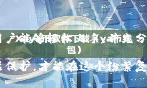   立即掌握B特派护盾教程：2025必看安全防护秘籍！ / 

 guanjianci B特派护盾, 网络安全, 防护教程, 在线隐私 /guanjianci 

引言：网络安全的紧迫性

在当今数字化的时代，网络安全成为了每一个网民不可忽视的话题。随着各种网络攻击和数据泄露事件的频繁发生，保护个人信息和在线隐私变得尤为重要。因此，选择一个合适的安全工具是每个用户的必修课。B特派护盾，就是这样一款为用户提供网络安全保障的应用软件。

B特派护盾概述

B特派护盾是一款集成了多重防护功能的网络安全软件，其设计旨在为用户提供全面的在线安全防护。它不仅能有效阻挡常见的网络攻击，还能保护用户的个人信息不被泄露。此外，B特派护盾还提供了丰富的功能，例如虚拟专用网络（VPN）、恶意软件扫描、广告拦截和隐私保护等。因此，越来越多的用户开始关注并使用这款软件。

安装和设置B特派护盾

要开始使用B特派护盾，首先需要安装该软件。为了确保顺利安装，用户可以访问官方网站或可信的软件下载平台进行下载。下载完成后，双击安装程序，按照提示完成安装过程。安装完成后，打开软件，初次使用时，系统可能会要求用户进行一些基本设置。

创建帐户并登录

在使用B特派护盾的完整功能之前，用户需要创建一个帐户。创建帐户的过程相对简单，用户只需提供有效的邮箱地址并设置密码，随后就可以通过邮箱进行验证。完成帐户创建后，登录软件，进入主界面。

主界面功能解析

登录后，用户将看到B特派护盾的主界面，界面设计，便于用户操作。在主界面上，用户可以看到系统状态、实时监控、网络保护和隐私设置等多个模块。每个模块都标识清晰，用户可以一目了然地了解当前的安全状况。

网络防护功能

B特派护盾的网络防护功能是其核心特色之一。该功能能够实时监测用户的网络活动，并立即阻止任何可疑的连接尝试。例如，当用户连接到不安全的公共Wi-Fi时，软件会立刻发出警报并建议用户采取安全措施。此外，B特派护盾会定期更新其数据库，以确保能有效抵御新出现的网络威胁。

虚拟专用网络（VPN）功能

为了用户的在线隐私，B特派护盾提供了强大的VPN功能。通过激活VPN，用户的网络流量将被加密，原始IP地址将被隐藏，确保用户的在线活动不被追踪。这特别适合需要在海外自由浏览网站的用户，因此用户在使用B特派护盾时，能享受到更为安全的网络环境。

恶意软件扫描功能

恶意软件一直是网络安全的最大威胁之一。B特派护盾内置的恶意软件扫描功能能有效检测和清除潜在的恶意软件，确保用户设备的安全。用户可以选择进行快速扫描或全面扫描，根据自身需要选择不同的扫描模式。此外，该软件还会定期提醒用户进行扫描，以进一步提高安全性。

广告拦截与浏览保护

互联网广告不仅会影响用户的浏览体验，还可能带来网络安全隐患。B特派护盾的广告拦截功能能够有效阻挡各种类型的广告，提升用户的在线体验。此外，它还会对网页进行安全检测，防止用户访问存在安全风险的网页。因此，使用B特派护盾的用户能够在愉快地浏览网页的同时，保护自己的设备安全。

隐私保护功能

互联网时代，个人隐私安全愈发重要。B特派护盾提供的隐私保护功能允许用户管理个人数据的共享方式。用户可以自定义哪些信息可以被分享，从而最大限度地保护个人隐私。此外，B特派护盾还提供了浏览器痕迹清除工具，帮助用户清除上网记录，确保个人活动不被追踪。

更新与维护

B特派护盾是一款持续更新的安全软件，因此，用户应定期检查软件是否有更新，确保自身的防护功能保持在最新版。定期更新不仅能够提高软件性能，还能确保用户免受新型网络威胁的影响。

用户反馈与社区支持

用户反馈是软件持续改进的重要依据。B特派护盾设有用户反馈渠道，允许用户向开发团队提出建议或遇到的问题。此外，用户还可以通过社区论坛与其他用户进行交流，分享使用经验和解决方案。这种互动能够有效提高用户的使用体验，帮助用户更好地利用产品。

结论：你的网络安全保护伞

综上所述，B特派护盾作为一款专业的网络安全软件，具备了多种强大的功能，能够帮助用户有效抵御各种网络安全威胁。通过详细的安装和使用教程，用户能够轻松上手，并充分利用其中的丰富功能。无论是需要保护在线隐私，还是防范网络攻击，B特派护盾都是一种值得信赖的选择。

总之，由于网络安全威胁日益增多，个人和企业都需提高警惕，采取有效措施保护自身信息安全。立即下载并使用B特派护盾，给自己的网络安全增添一层保护，才能在这个纷繁复杂的在线世界中安心遨游。