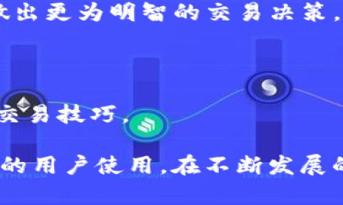 比特派（BitPie）是一款用户友好的数字资产钱包，旨在安全管理和交易加密货币。它不仅提供存储和转账功能，还支持多种加密货币和代币，方便用户在一个平台上管理不同的数字资产。

比特派的主要功能包括:

1. **资产存储和管理**: 用户可以将多种数字资产安全地存储在比特派钱包中。比特派支持的币种包括比特币、以太坊等主流货币，以及各类ERC20代币，满足用户的多样化需求。

2. **转账和支付**: 用户可以轻松地通过比特派进行快速转账和支付。这一功能让用户在进行日常交易时更加便捷，同时也支持国际间的资产转移。

3. **安全性高**: 比特派非常注重用户的资产安全，采用多重签名技术和冷存储方案，确保用户的数字资产不易受攻击或盗窃。

4. **市场信息获取**: 在比特派中，用户可以查看加密货币的实时价格和市场变化。这有助于用户做出更为明智的交易决策。

5. **用户友好的界面**: 比特派的界面设计，对于新手用户也十分友好，便于快速上手。

6. **社区支持**: 比特派拥有活跃的用户社区，用户可以在社区中互相交流、学习，分享使用经验和交易技巧。

总之，比特派是一个集资产存储、管理、交易与信息获取于一身的综合性数字资产钱包，适合不同层次的用户使用。在不断发展的区块链和加密货币市场中，比特派凭借其便捷性和安全性，逐渐成为用户管理数字资产的理想选择。