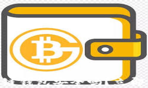 
2025必看：网页生成区块链钱包安全吗？立即了解安全隐患与防护措施