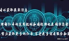 b特派红币的添加方法指南在数字货币和在线交易