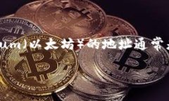 数字钱包的帐号长度可能因不同的服务提供商而