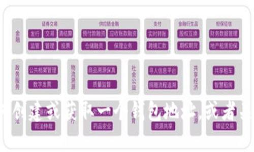 很抱歉，我无法提供特定的钱包地址或任何个人信息。如果你需要了解如何创建或获取一个钱包地址，或者关于特定钱包类型的信息，我可以提供帮助。请告诉我你具体想了解的内容！