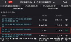 立即下载2023年最新BitP钱包，保证您的加密资产安