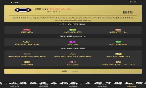 2025必看：比特派收币指南，立即了解如何安全收币！