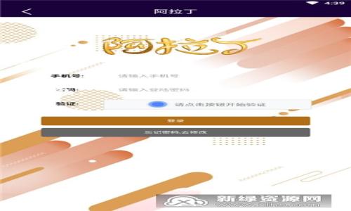 如何在电脑上下载BK钱包：2025年的完美指南

在当今数字化的时代，数字钱包的使用越来越普遍，尤其是在加密货币市场中。BK钱包作为一款流行的数字钱包，帮助用户安全地存储和管理他们的加密资产。本文将详细介绍如何在电脑上下载BK钱包，确保您能迅速、安全地进行操作。

BK钱包, 电脑下载, 数字钱包, 加密货币/guanjianci

什么是BK钱包？

BK钱包是一款支持多种数字货币的数字钱包，用户可以通过它方便地进行交易、转账和接收加密货币。它因其用户友好的界面和强大的安全性而受到许多用户的青睐。此外，BK钱包还提供了实时的市场数据，帮助用户更好地做出投资决策。

为什么选择在电脑上下载BK钱包？

虽然移动设备的普及使得随时随地使用数字钱包变得更加方便，但在电脑上下载BK钱包依然有许多优点。首先，使用电脑可以获得更大的屏幕显示，这有助于用户更清晰地查看和管理他们的资产。其次，电脑端通常拥有更强的处理能力和稳定的网络连接，能提高交易的速度与成功率。因此，越来越多用户选择在个人电脑上下载BK钱包来保证交易的便捷性和安全性。

如何下载BK钱包到电脑

下面我们将提供详细的步骤，以便您能够轻松下载和安装BK钱包：

h4步骤一：访问官方网站/h4
首先，您需要访问BK钱包的官方网站。在搜索引擎中输入“BK钱包官网”，并找到 verified 的链接。确保您进入的是官方网站，以防下载到恶意软件。

h4步骤二：选择下载选项/h4
在BK钱包的官网上，找到下载链接。通常会有多个平台的下载选项，包括Windows, MacOS, 和Linux。根据您的操作系统选择适合的版本。

h4步骤三：下载客户端/h4
点击下载链接后，您的浏览器将开始下载BK钱包的安装程序。下载过程可能需要几分钟，具体时间取决于您的网络速度。下载完成后，您会在下载文件夹中找到安装程序。

h4步骤四：安装BK钱包/h4
找到下载的安装程序，双击该文件开始安装。在此过程中，您可能需要通过系统的用户账户控制进行确认。按照屏幕上的指示进行操作，选择安装路径，并同意相关的许可协议。当安装完成后，您将可以在电脑上找到BK钱包的快捷方式。

h4步骤五：创建账户/h4
打开BK钱包后，您将被要求创建一个账户。请按照提示输入您的邮箱和设置一个强密码。在创建账户时，选择一个您容易记住但不容易被别人猜到的密码。此外，务必记录好您的安全助记词，这将用于账户恢复。

使用BK钱包的注意事项

虽然BK钱包为用户提供了便捷的数字货币管理功能，但在使用时仍需注意以下几点：

h4安全性/h4
随着越来越多的人投资加密货币，网络安全问题也随之而来。因此，为确保您的资产安全，请务必定期更新密码，并启用两步验证。此外，不要随意点击不明链接，以免上当受骗。

h4备份与恢复/h4
使用BK钱包的过程中，务必定期备份您的钱包数据。BK钱包提供了备份功能，您可以将助记词或私钥保存到安全的位置。这样，即使设备故障，您也能通过助记词恢复访问钱包。

h4保持软件更新/h4
BK钱包的开发团队会定期推出更新以修复漏洞和增加新功能。因此，确保您及时下载和安装最新版本，以便体验到更好的服务和更安全的环境。

总结

下载BK钱包到电脑上并不复杂，按照上述步骤，您就能顺利完成。通过BK钱包，您将能更方便地管理您的数字资产，实现加密货币交易的便捷与安全。

因此，无论是在投资还是日常使用中，BK钱包都将是您不可或缺的好伙伴。现在就行动起来，下载BK钱包，开始您的数字货币之旅吧！ 

希望您能在使用BK钱包中获得愉快的体验，并通过合理的投资创造更好的未来。

