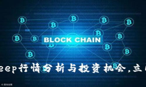2025必看：BitKeep行情分析与投资机会，立即了解市场动态！